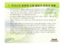 [유통] 회원제 도매클럽(MWC)-9