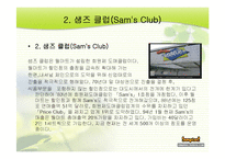 [유통] 회원제 도매클럽(MWC)-11