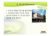 [유통] 회원제 도매클럽(MWC)-12