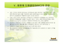 [유통] 회원제 도매클럽(MWC)-17