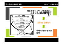 [선물과 옵션] 장외파생상품시장 규제(OTC derivatives 시장 규제)-10