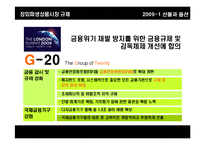 [선물과 옵션] 장외파생상품시장 규제(OTC derivatives 시장 규제)-11