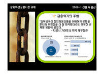 [선물과 옵션] 장외파생상품시장 규제(OTC derivatives 시장 규제)-12