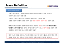 [마케팅] 감성마케팅 성공사례 -경동나비엔 보일러-3