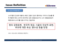 [마케팅] 감성마케팅 성공사례 -경동나비엔 보일러-5