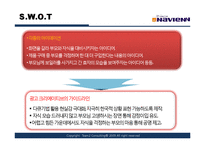 [마케팅] 감성마케팅 성공사례 -경동나비엔 보일러-14
