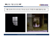 [마케팅] 감성마케팅 성공사례 -경동나비엔 보일러-15