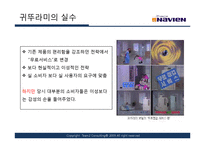 [마케팅] 감성마케팅 성공사례 -경동나비엔 보일러-16