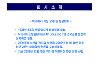 [전략경영] 기업의 다각화 전략-8
