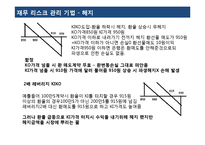 [재무관리] 신용평가와 기업리스크 관리 -두산중공업사례-10