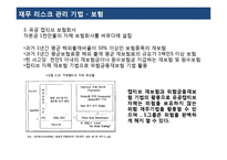 [재무관리] 신용평가와 기업리스크 관리 -두산중공업사례-14
