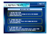 [유통관리] 월마트 기업분석-8