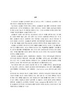 [국제경영] 삼성물산의 중국 진출 전략-2