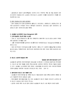 [국제경영] 삼성물산의 중국 진출 전략-15