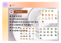[서비스마케팅] RoseBud(로즈버드) VS Coffee Bean(커피빈) 서비스마케팅 분석-14