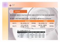 [서비스마케팅] RoseBud(로즈버드) VS Coffee Bean(커피빈) 서비스마케팅 분석-18