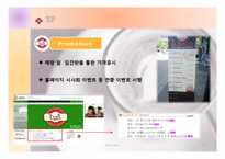 [서비스마케팅] RoseBud(로즈버드) VS Coffee Bean(커피빈) 서비스마케팅 분석-20