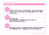 [인력경영] 팀제 조직과 임파워먼트-6