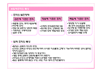 [인력경영] 팀제 조직과 임파워먼트-9