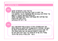 [인력경영] 팀제 조직과 임파워먼트-10