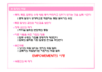 [인력경영] 팀제 조직과 임파워먼트-14