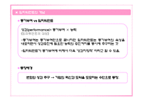[인력경영] 팀제 조직과 임파워먼트-16