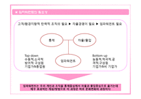 [인력경영] 팀제 조직과 임파워먼트-18