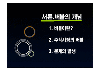 미시시피 버블과 한국주식시장의 버블-3