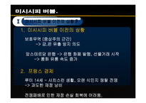 미시시피 버블과 한국주식시장의 버블-8