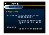 미시시피 버블과 한국주식시장의 버블-12