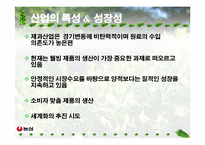 [광고판매촉진론] 농심 광고전략-4