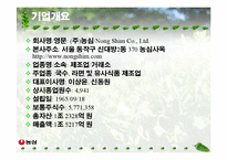 [광고판매촉진론] 농심 광고전략-8