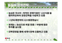 [광고판매촉진론] 농심 광고전략-12
