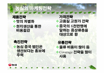 [광고판매촉진론] 농심 광고전략-14