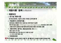[광고판매촉진론] 농심 광고전략-16