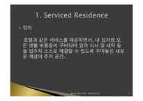 [글로벌서비스] Serviced Residence-2