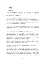 [투자론] 이슬람금융-3