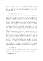 [투자론] 이슬람금융-5