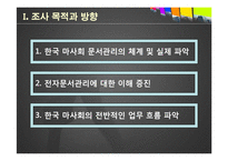 [문서관리] 한국마사회의 전자문서관리시스템-4