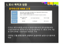 [문서관리] 한국마사회의 전자문서관리시스템-5
