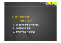 [문서관리] 한국마사회의 전자문서관리시스템-6