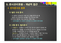[문서관리] 한국마사회의 전자문서관리시스템-9