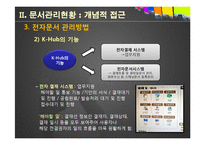 [문서관리] 한국마사회의 전자문서관리시스템-13