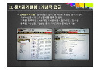 [문서관리] 한국마사회의 전자문서관리시스템-14
