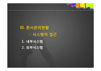 [문서관리] 한국마사회의 전자문서관리시스템-16