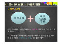 [문서관리] 한국마사회의 전자문서관리시스템-17