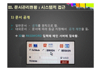 [문서관리] 한국마사회의 전자문서관리시스템-18