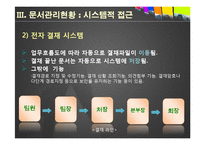 [문서관리] 한국마사회의 전자문서관리시스템-19