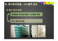 [문서관리] 한국마사회의 전자문서관리시스템-20