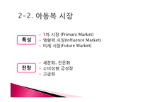 [패션마케팅, 의류학] 코데즈 컴바인(codes-combine) 키즈-5